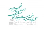 فراخوان مسابقه عکس تئاتر سی و چهارمین جشنواره بین المللی تئاتر فجر 2