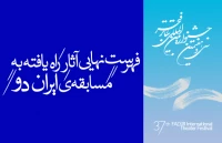از سوی دبیرخانه ی تئاتر فجر اعلام شد

فهرست نهایی آثار راه‌یافته به مسابقه ی ایران دو