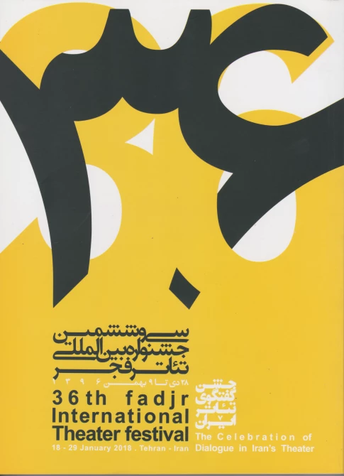روی جلد کتاب جشنواره- دوره 36