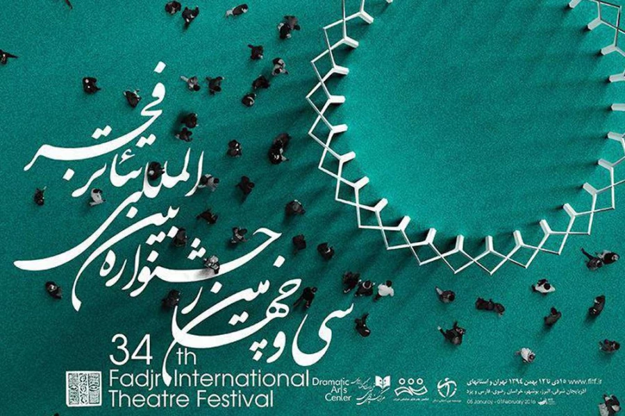 30 میهمان ویژه بین المللی در سی و چهارمین جشنواره بین المللی تئاتر فجر 2