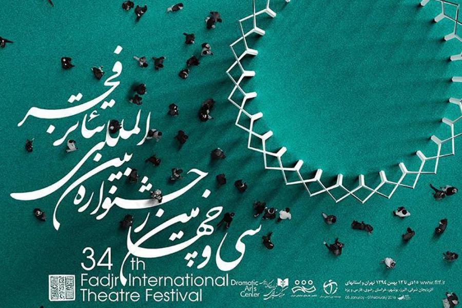 اسامی داوران بخش مسابقه تئاتر خیابانی سی و چهارمین جشنواره بین المللی تئاتر فجر اعلام شد 2