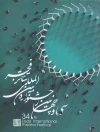 کتاب (کاتالوگ) رسمی سی و چهارمین جشنواره بین المللی تئاتر فجر منتشر شد 2