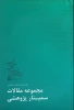 به کوشش عباس اقسامی و توسط انتشارات نمایش
مجموعه مقالات سمینار پژوهشی سی و چهارمین جشنواره بین المللی تئاتر فجر منتشر شد
 2