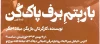 «با ریتم برف پاک کن» در بخش « به علاوه تئاتر فجر» سی و چهارمین جشنواره بین المللی تئاتر فجر
 2