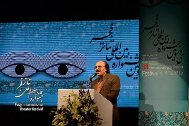 اختتامیه سی و سومین جشنواره بین المللی تئاتر فجر