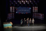  اختتامیه سی و دومین جشنواره بین المللی تئاتر فجر