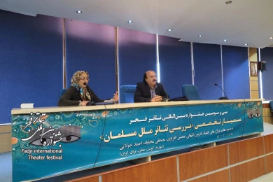 سمینار تئاتر ملل مسلمان
