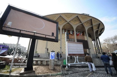 City Theater in Fadjr Festival
