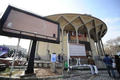 City Theater in Fadjr Festival