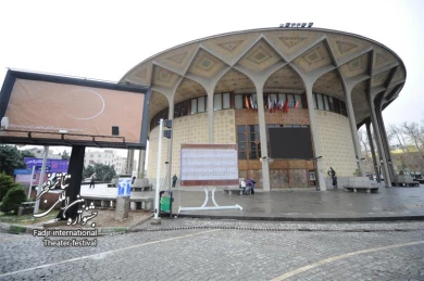 City Theater in Fadjr Festival