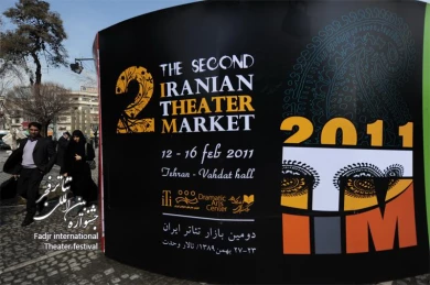 City Theater in Fadjr Festival