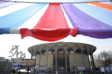 City Theater in Fadjr Festival