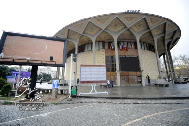 City Theater in Fadjr Festival