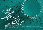برگزیدگان بخش مسابقه نمایش های خیابانی سی و چهارمین جشنواره تئاتر فجر مشخص شدند 2