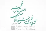 Call For Entry
 35th Fadjr International theater festival-Tehran 2