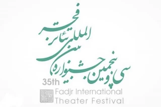 Call For Entry
 35th Fadjr International theater festival-Tehran