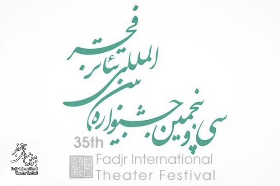 35th Fadjr International Theater Festival