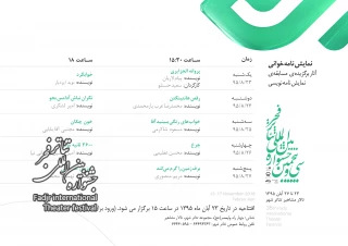 سی و پنجمین جشنواره بین المللی تئاتر فجر

جدول برگزاری بخش نمایش نامه خوانی منتشر شد