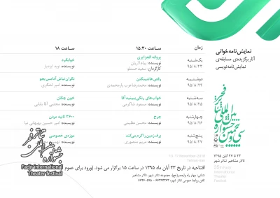 سی و پنجمین جشنواره بین المللی تئاتر فجر

جدول برگزاری بخش نمایش نامه خوانی منتشر شد