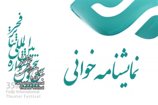 رویداد های سی و پنجمین جشنواره بین المللی تئاتر فجر

برنامه های دومین روز نمایش نامه خوانی آثار برگزیده مسابقه نمایش نامه نویسی