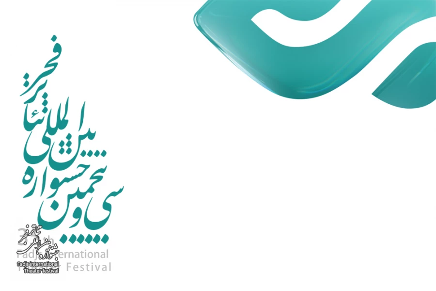 فراخوان برگزاری نخستین کارگاه تخصصی سی و پنجمین جشنواره بین المللی تئاتر فجر