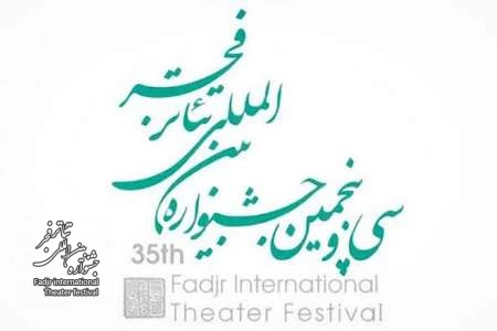 نخستین کارگاه‌ آموزشی جشنواره تئاترفجر دوشنبه برگزارمی شود