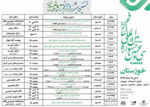 برنامه برگزاری جشنواره فجر استانی خوزستانی