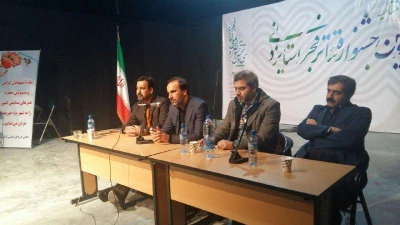 آیین پایانی دومین جشنواره تئاتر فجر استان یزد برگزار شد
