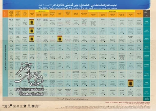 2 تا 11 بهمن ماه 1388

جدول بیست و هشتمین جشنواره بین المللی تئاتر فجر