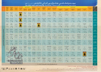 2 تا 11 بهمن ماه 1388

جدول بیست و هشتمین جشنواره بین المللی تئاتر فجر