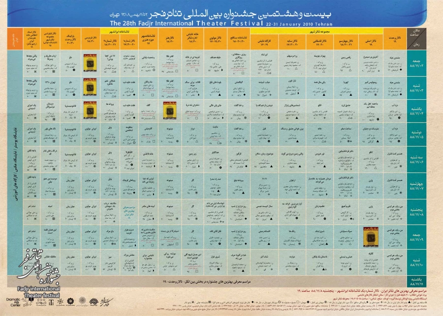 جدول بیست و هشتمین جشنواره بین المللی تئاتر فجر
 2