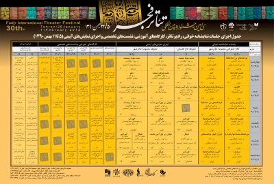 از تاریخ 5تا11 در 5 استان

جدول «فجر استانی» سی امین جشنواره منتشر شد