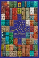 جدول نمایش های «صحنه ای» سی امین جشنواره منتشر شد 3