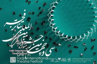 حضور بیش از پنجاه درصدی تئاتر استان ها در بخش های مختلف جشنواره سی و چهارم تئاتر فجر 2