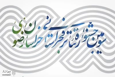چند خبر از سومین جشنواره تئاتر فجر خراسان رضوى

آثار مسابقه نمایشنامه خوانی اعلام شد