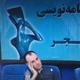 آقا جمالی در گفت‌وگو با هنرآنلاین : نمایشنامه خوانی صرف جریان نقد را مختل می‌کند
 2