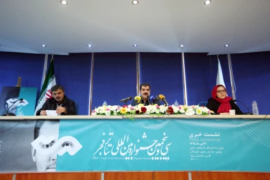 نشست خبری سی و پنجمین جشنواره بین المللی تئاتر فجر