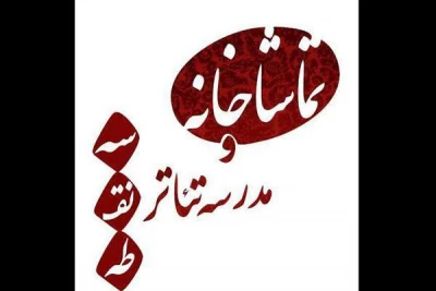 در ادامه برگزاری پنل های تخصصی ویژه جشنواره بین المللی تئاتر فجر

تماشاخانه 