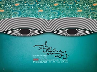 نخسیتن روز سی‌‌و‌سومین جشنواره بین‌المللی تئاتر فجر، شاهد اجرای 14 نمایش می‌شود
 2