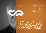 تماشاخانه همای سعادت میزبان ۱۰ نمایش در جشنواره تئاتر فجر
