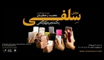 زمان اجرای نمایش «بیست نمایش کوتاه درباره سلفی» تغییر یافت