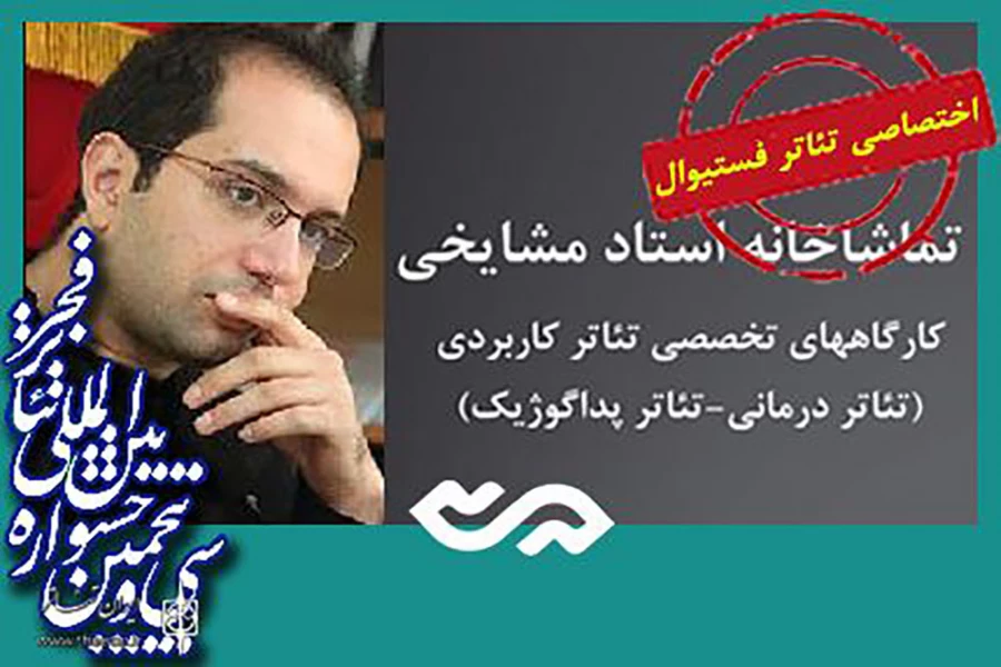 حسین رحیمی از اشتغال زایی در تئاتر کاربردی می گوید 2