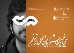 تماشاخانه فانوس با 4 نمایش میزبان جشنواره فجر است
