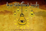 نمایش «پاییز نگفته بود»