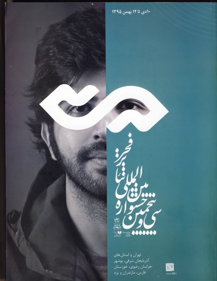 کتاب جشنواره بین المللی تئاترفجرمنتشر شد
