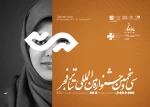تماشاخانه «موج نو» میزبان چهار نمایش جشنواره فجر است