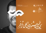 اجرای نمایش «زیرزمین» در بخش به‌علاوه فجر