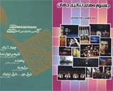 سه کتاب به مناسبت سی و یکمین جشنواره بین المللی تئاتر فجر منتشر شد 2