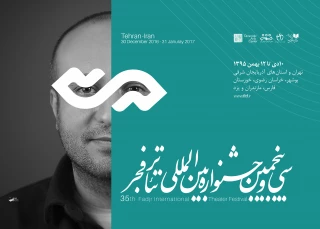 نمایش هایی که در پنجمین روز جشنواره تئاتر فجر می‌بینیم