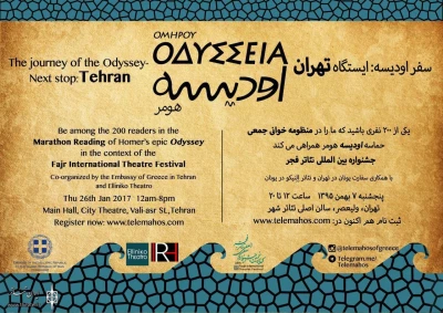 «اودیسه‌‌ خوانی» گروهی یونانی‌ها پنج شنبه در سالن اصلی تئاترشهر